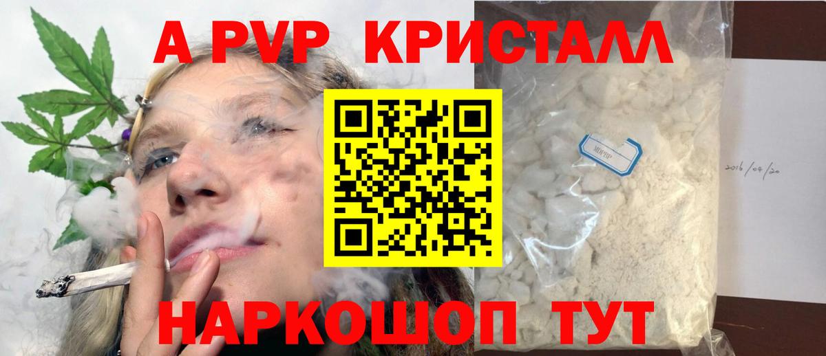 А ПВП Соль  Альфа ПВП  Вход с VPN  Alfa_PVP Crystall  Камень-на-Оби  A-PVP кристаллы 