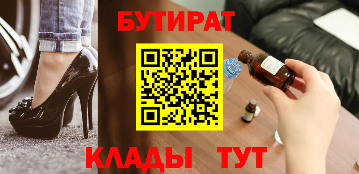 БУТИРАТ  БУТИРАТ GHB  Вход с VPN  Камень-на-Оби 