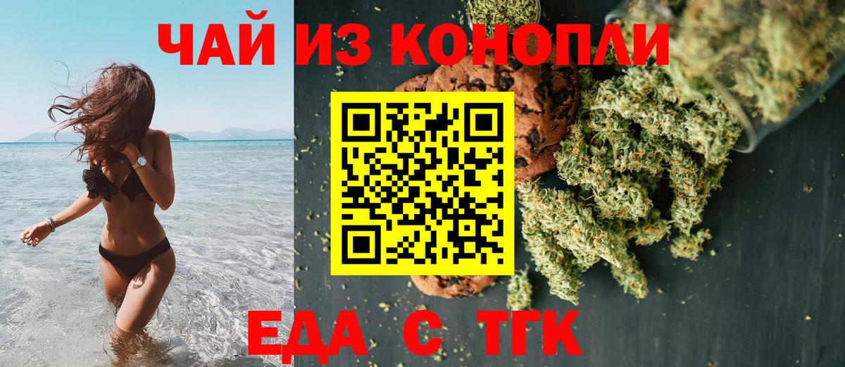 Еда ТГК марихуана  Вход с VPN  Камень-на-Оби 