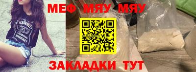 мяу мяу кристалл Новоалтайск
