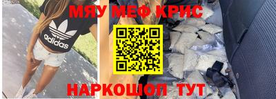 мяу мяу кристалл Новоалтайск