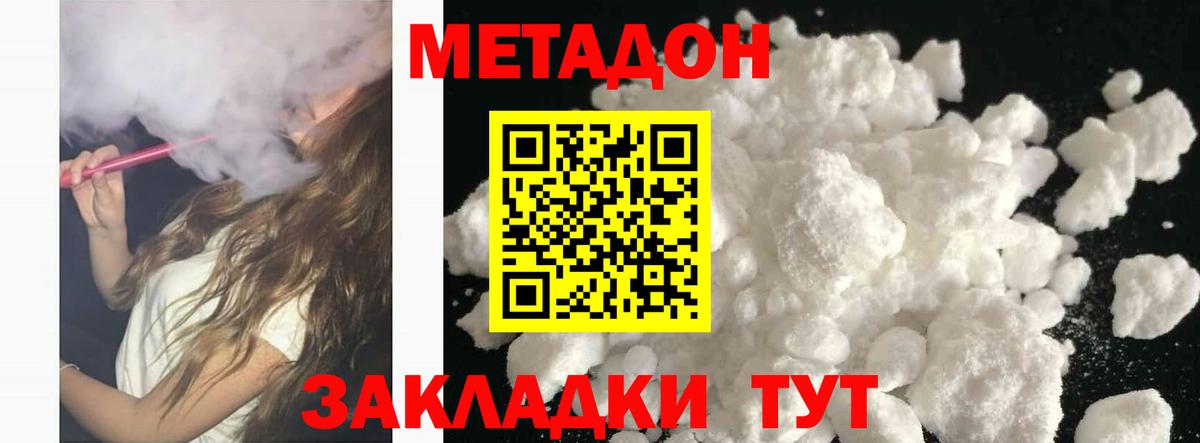 МЕТАДОН methadone Камень-на-Оби